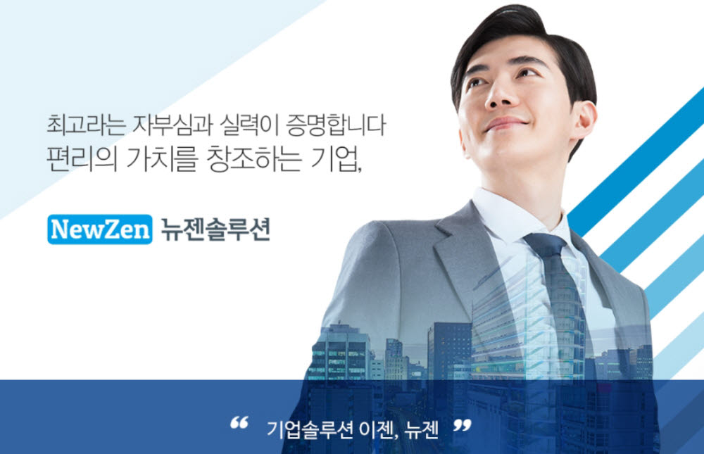 뉴젠 이미지