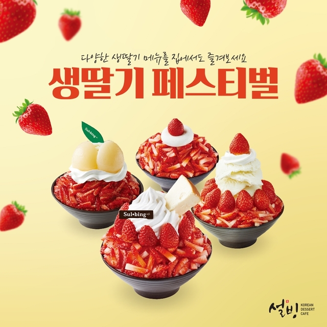 프리미엄생딸기설빙