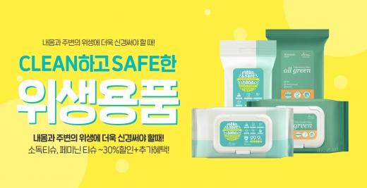 클린세이프케어 이미지