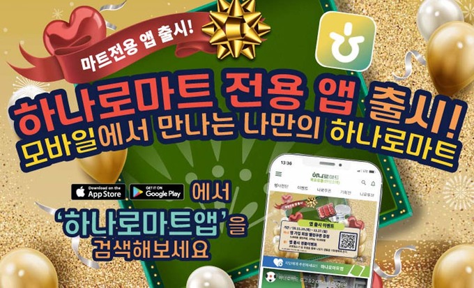 농업협동조합하나로마트 이미지