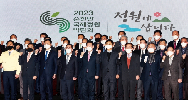순천만국제정원박람회조직위원회 이미지