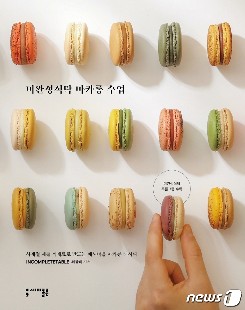 마카롱 이미지