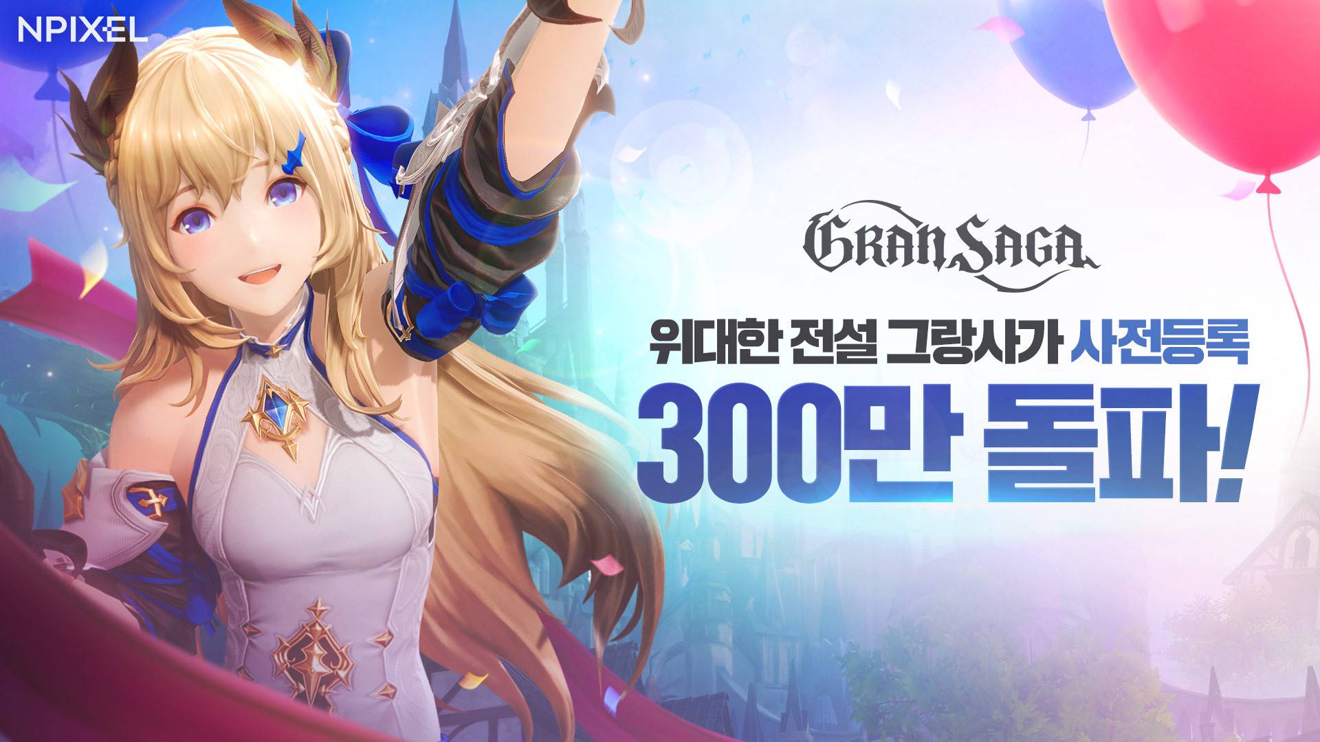 그랑엘 이미지