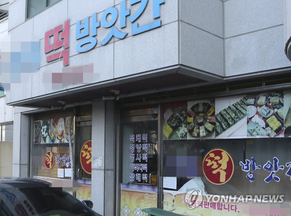 부산떡방앗간 이미지