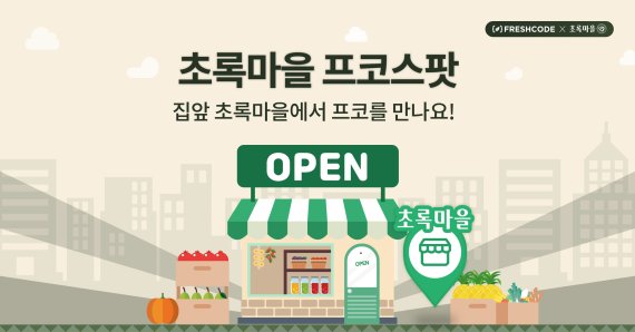 초록마을 이미지