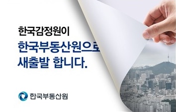 한국부동산원 이미지