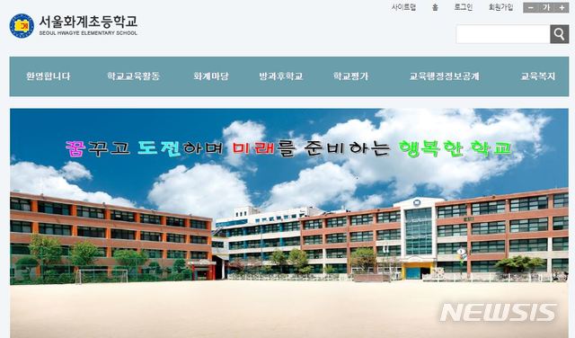 화계초등학교 이미지