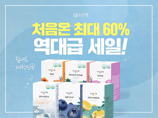 온유온 이미지