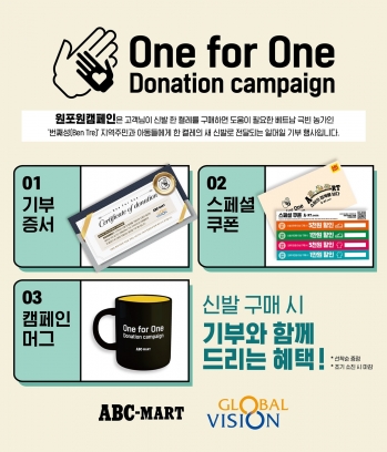 원포원(One for one) 이미지