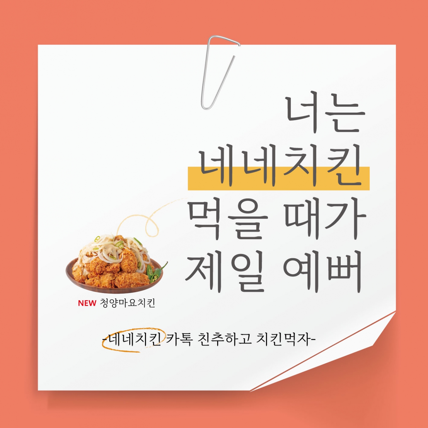 치킨톡 이미지