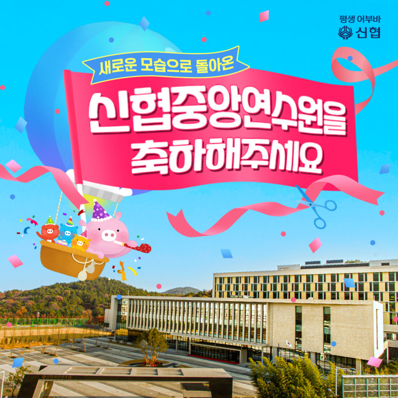 신용협동조합중앙회연수원 이미지