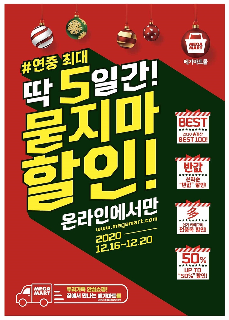 메가마트 이미지