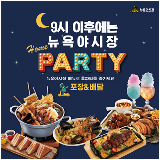 뉴욕야시장 이미지