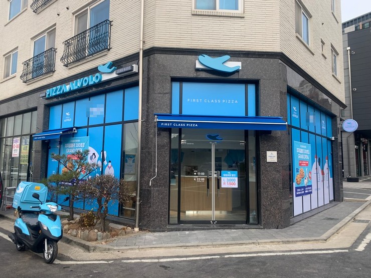 피자알볼로 이미지