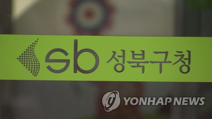 성북구청 이미지