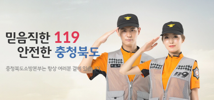 충북소방본부(119특수구조단) 이미지