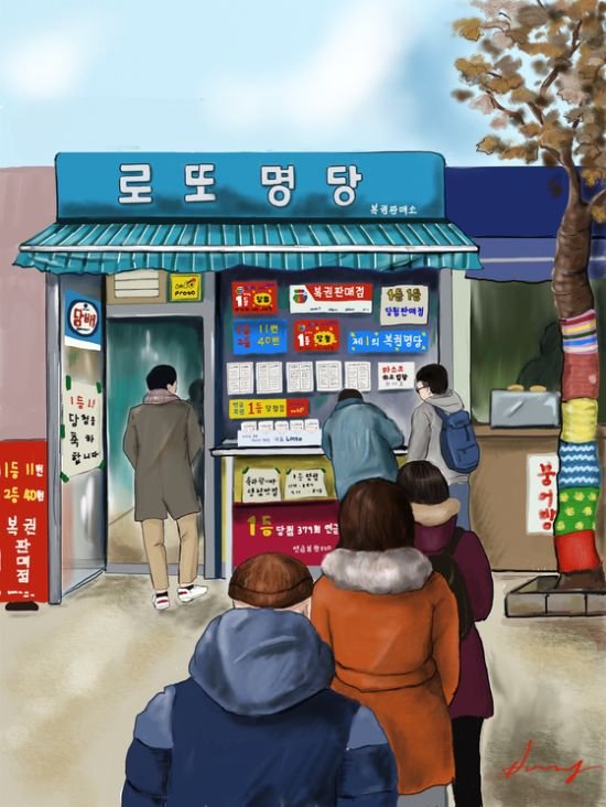 인생역전로또 이미지
