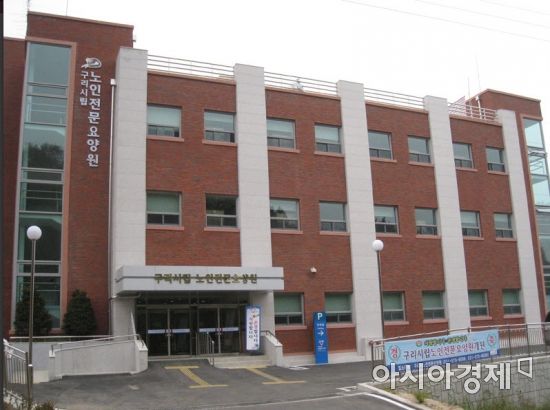 구리시노인전문요양원 이미지