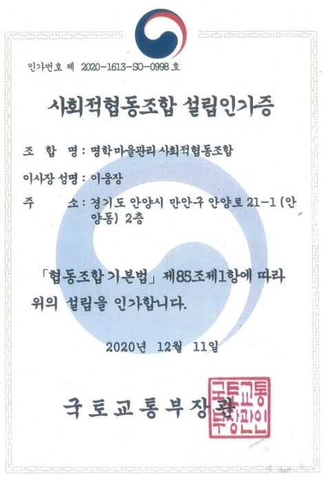 명학마을관리사회적협동조합 이미지