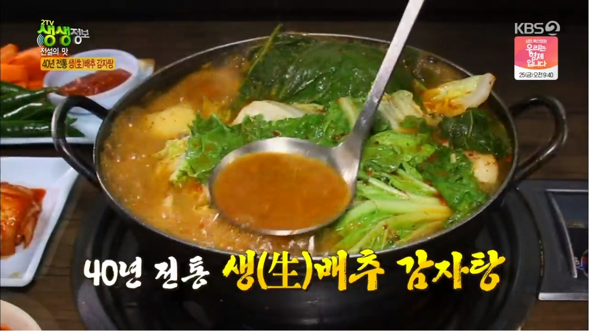 뼈대감자탕 이미지