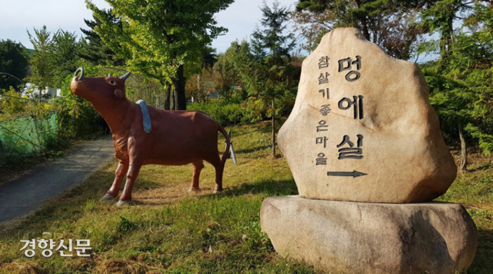경남 밀양시의 ‘멍에실’ 마을 입구 사진. 국토지리정보원 제공