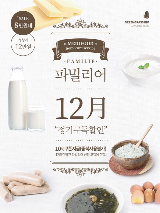 그린푸드 서비스 이미지