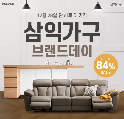 삼익가구 이미지