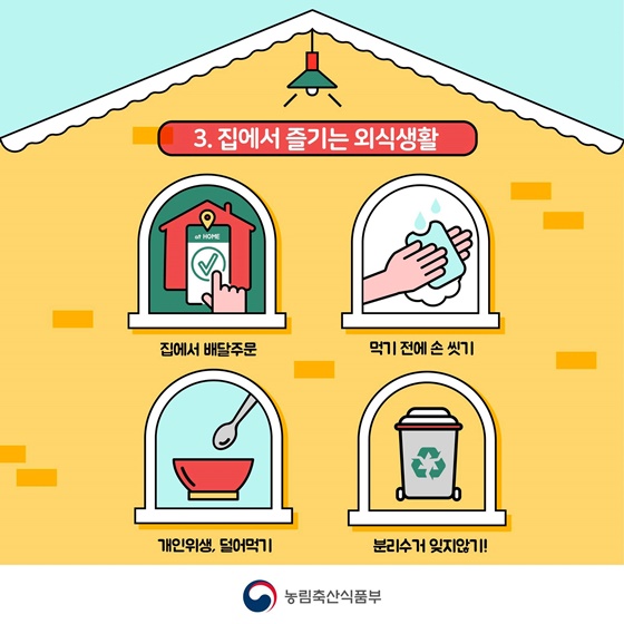 집에서외식 이미지