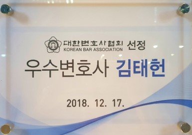 변호사김태헌법률사무소 이미지
