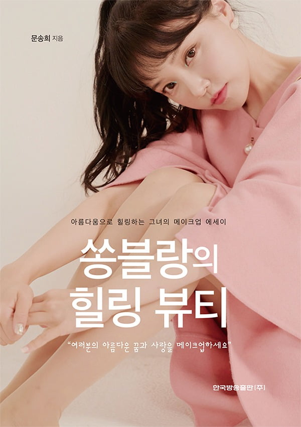 쏭뷰티 이미지