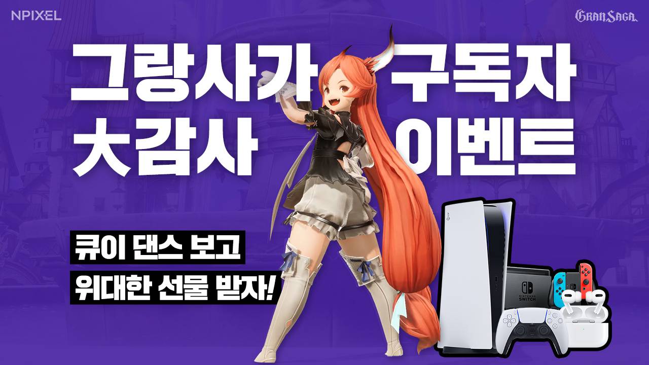 그랑엘 이미지