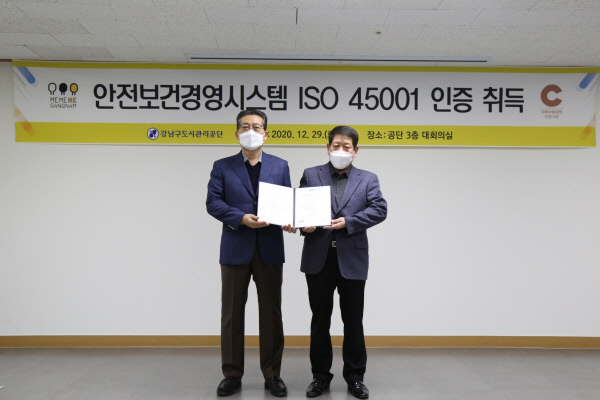 서울특별시강남구도시관리공단 이미지