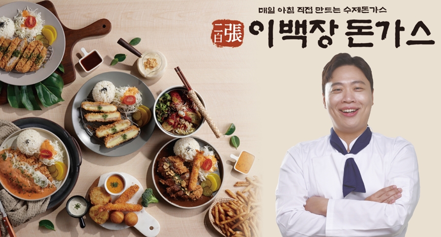이백장돈가스 이미지