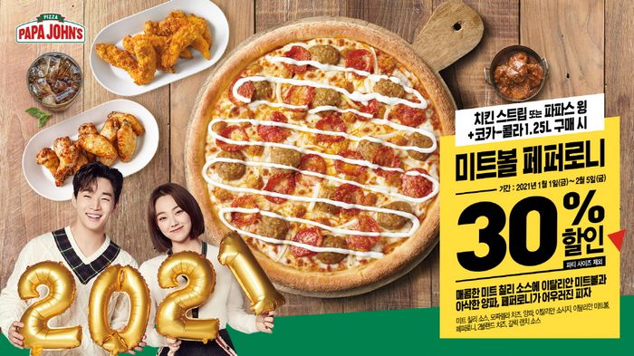 파파존스피자 이미지