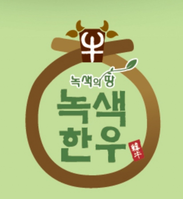 녹색한우조합공동사업법인 이미지