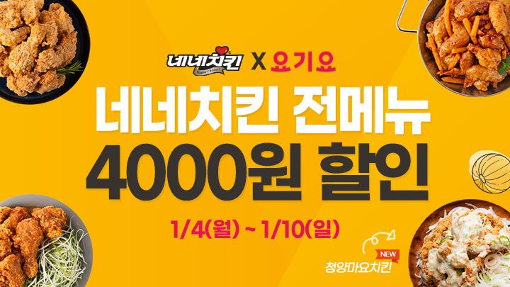네네치킨 이미지