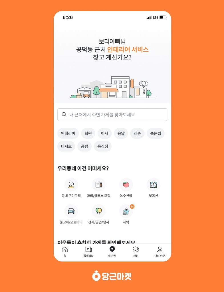 당근인테리어 이미지