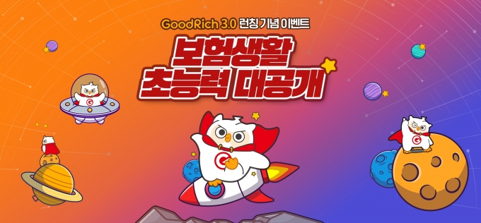 굿리치 이미지