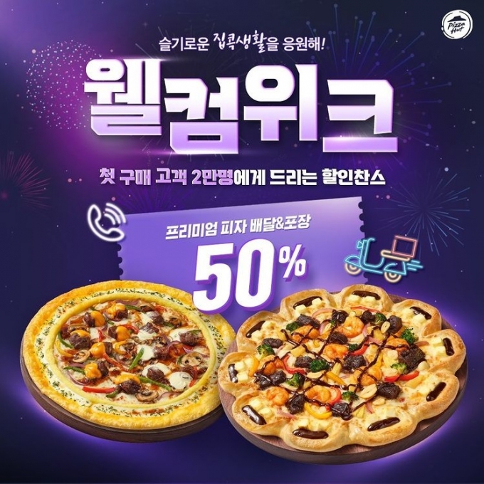 피자헛 이미지