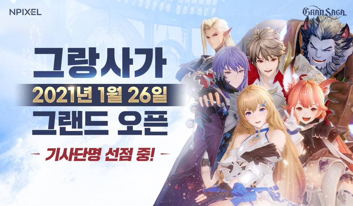 그랑엘 이미지