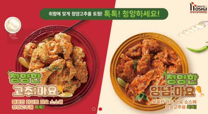 호식이두마리치킨 이미지