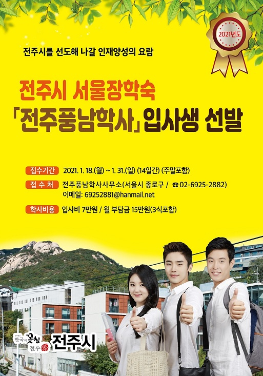 전주시(전주풍남학사) 이미지