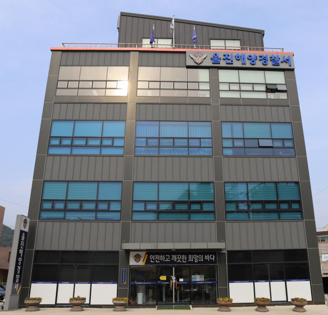울진해양경찰서(죽변파출소) 이미지