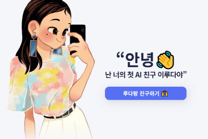 이루다 이미지