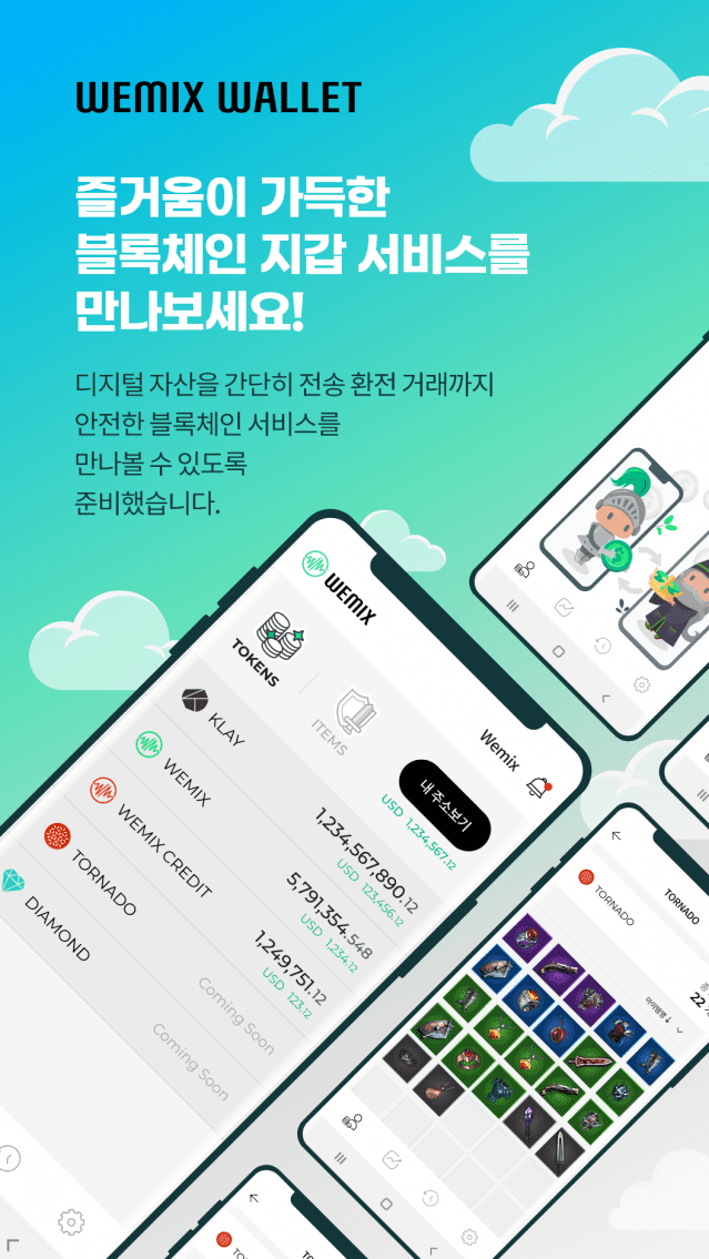 위믹스 이미지