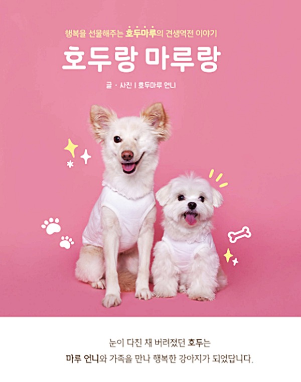 명호두 이미지