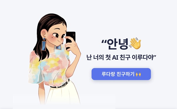 이루다모바일 이미지