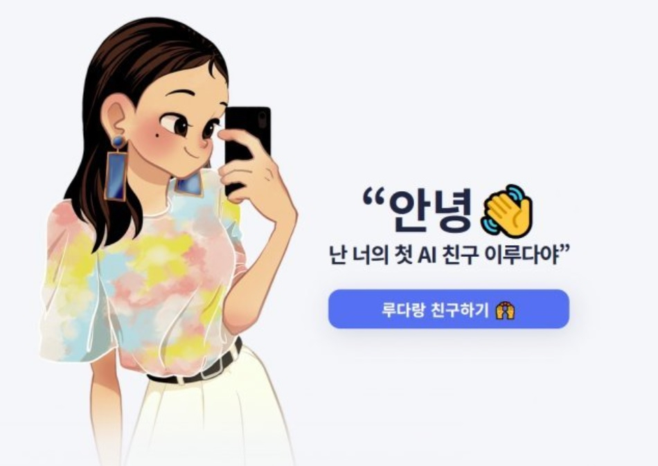 이루다 이미지