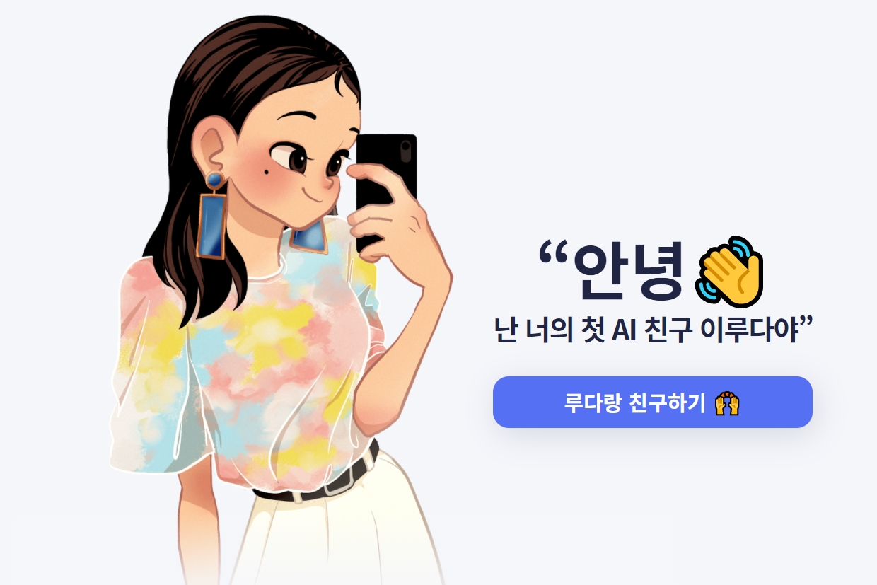 이루다 이미지
