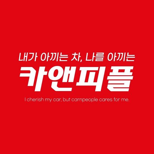 케어피플 이미지